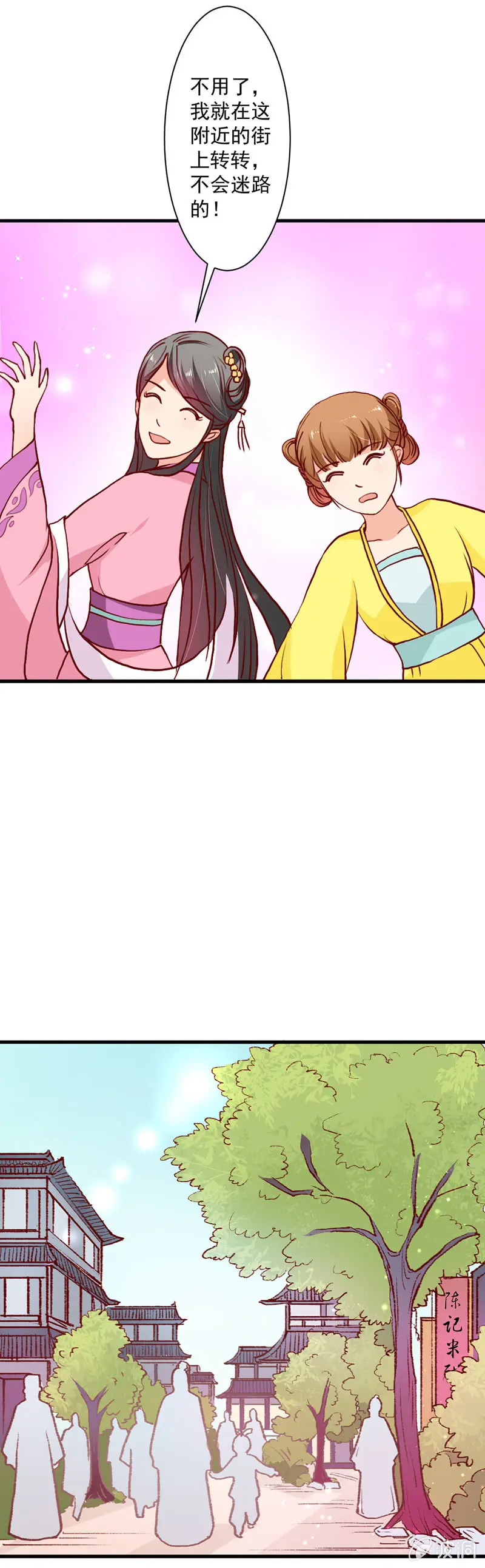 无赖王妃【015出府】 第18页