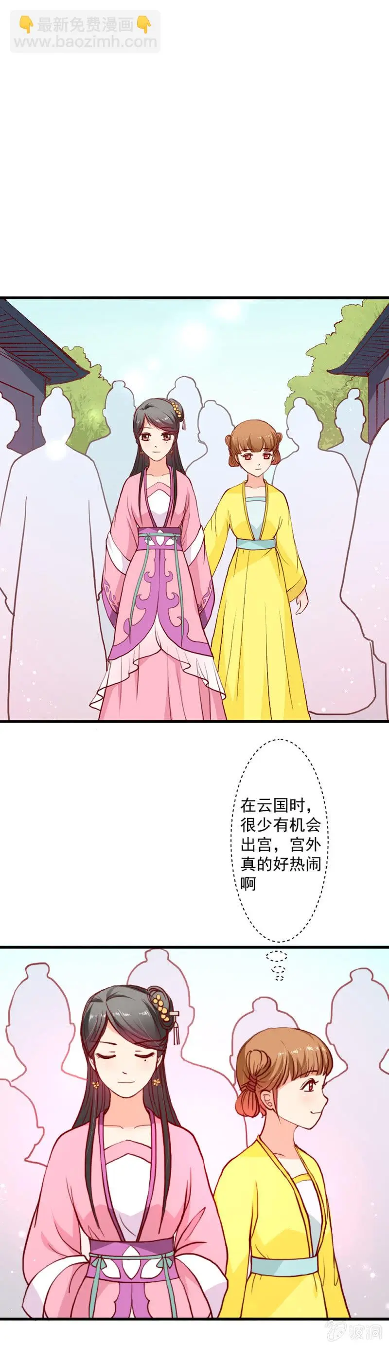 无赖王妃【015出府】 第19页