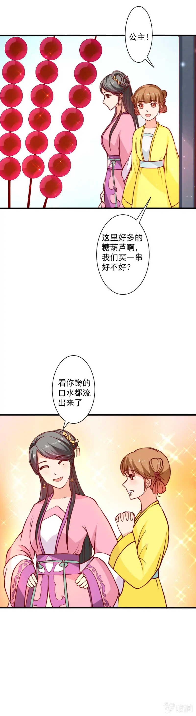 无赖王妃【015出府】 第21页