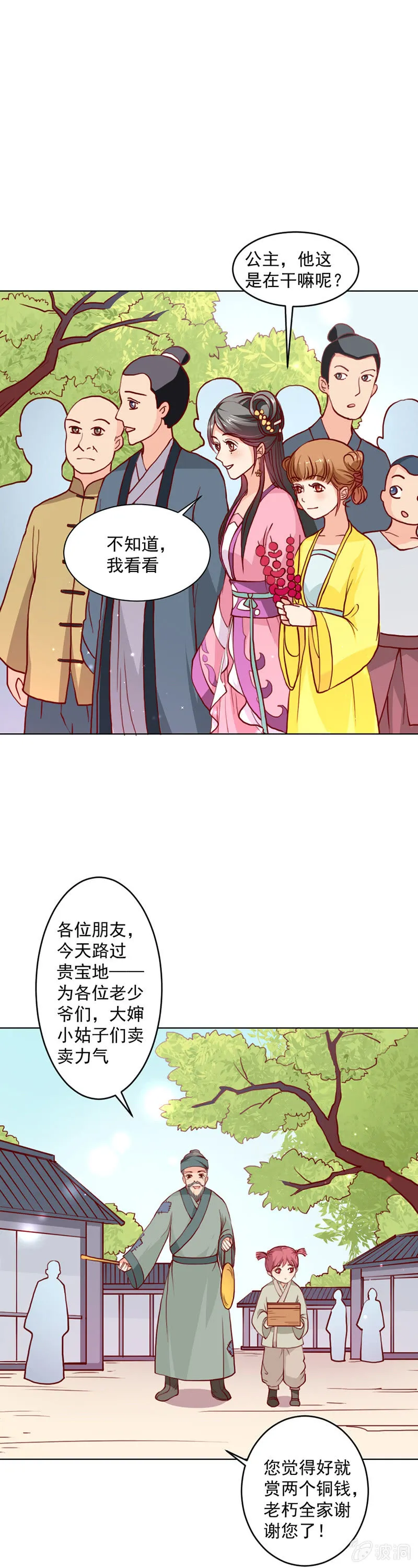 无赖王妃【016救美】 第2页