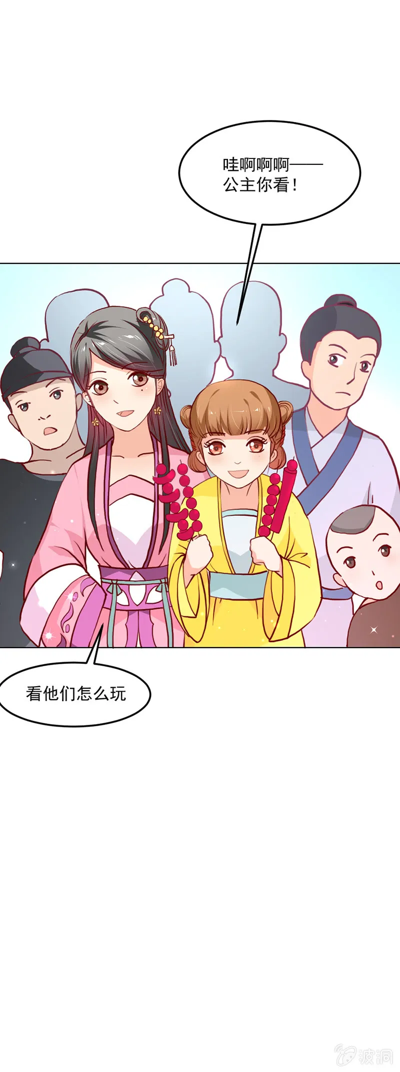 无赖王妃【016救美】 第5页