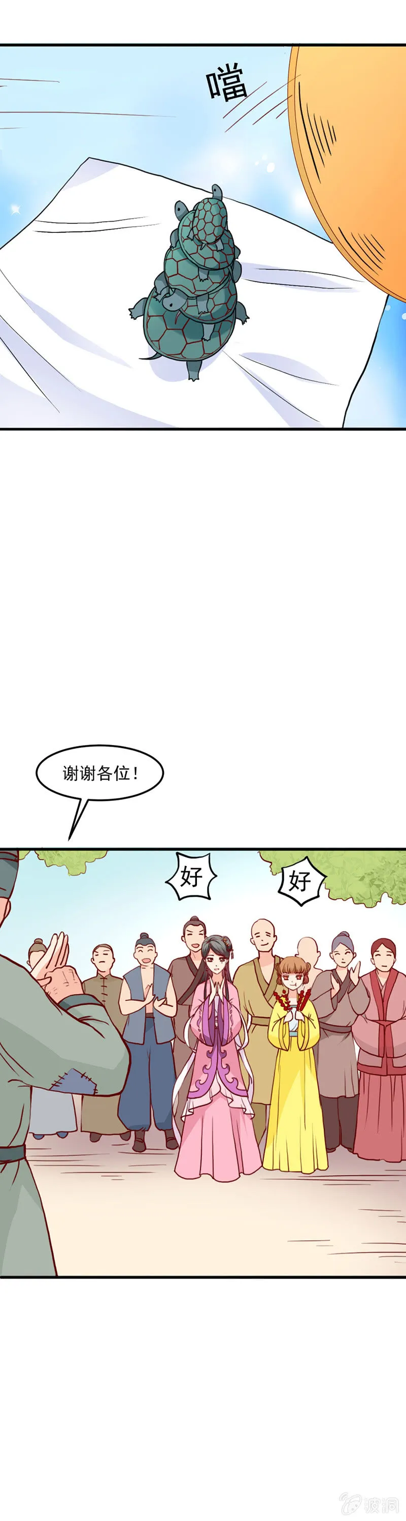 无赖王妃【016救美】 第8页