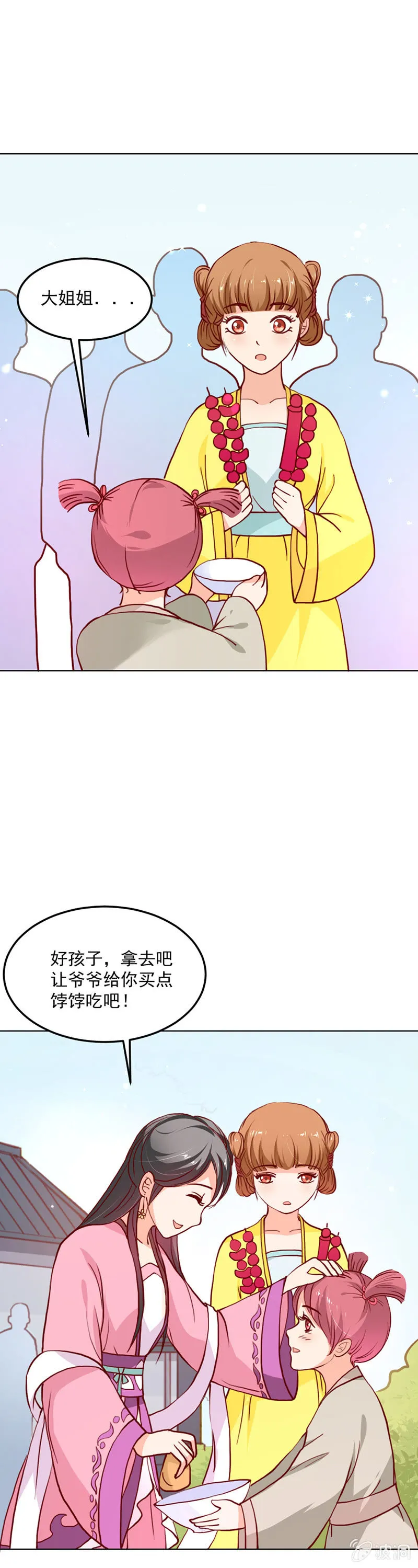 无赖王妃【016救美】 第10页
