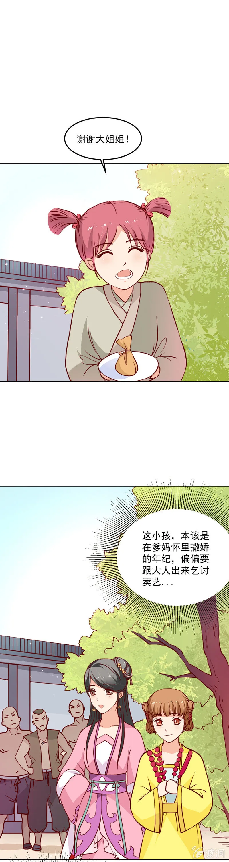 无赖王妃【016救美】 第11页