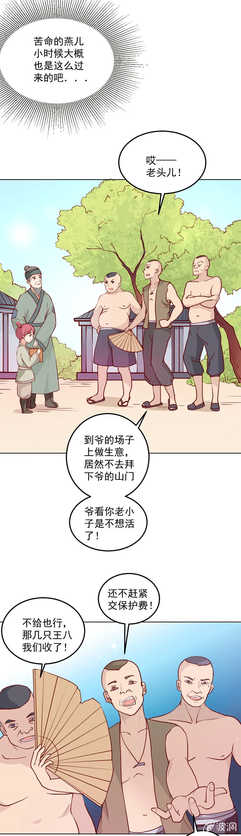 无赖王妃【016救美】 第12页
