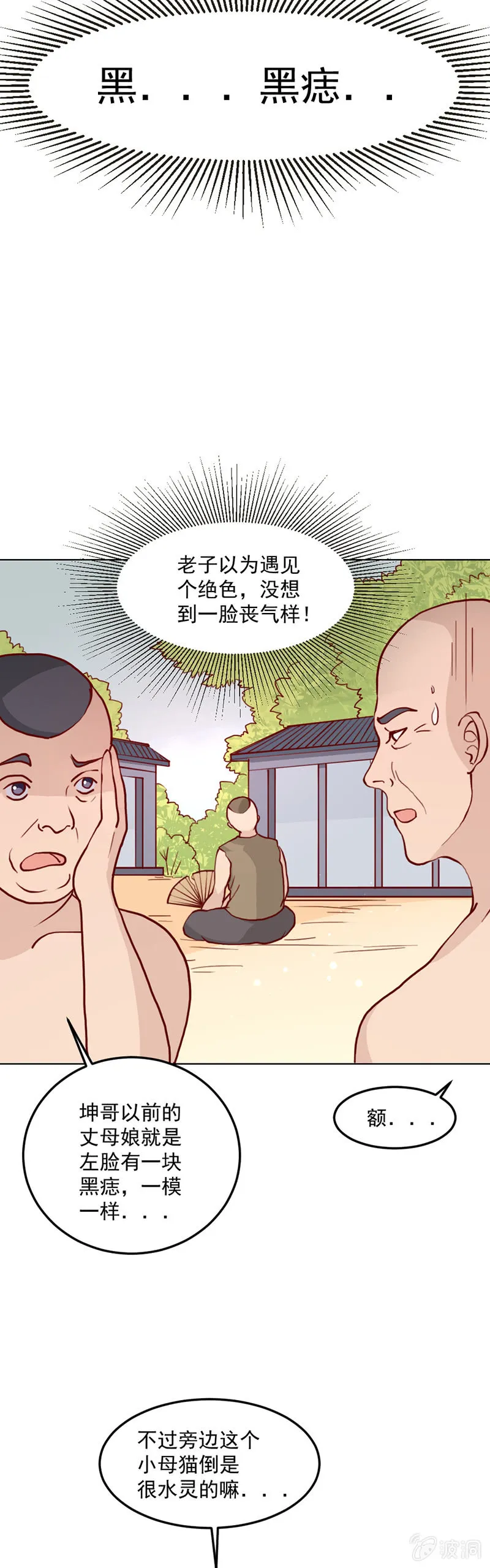 无赖王妃【016救美】 第16页