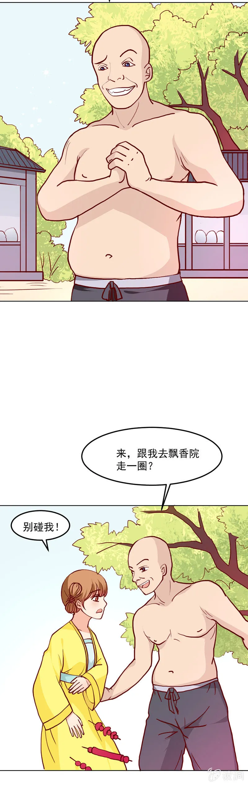 无赖王妃【016救美】 第17页