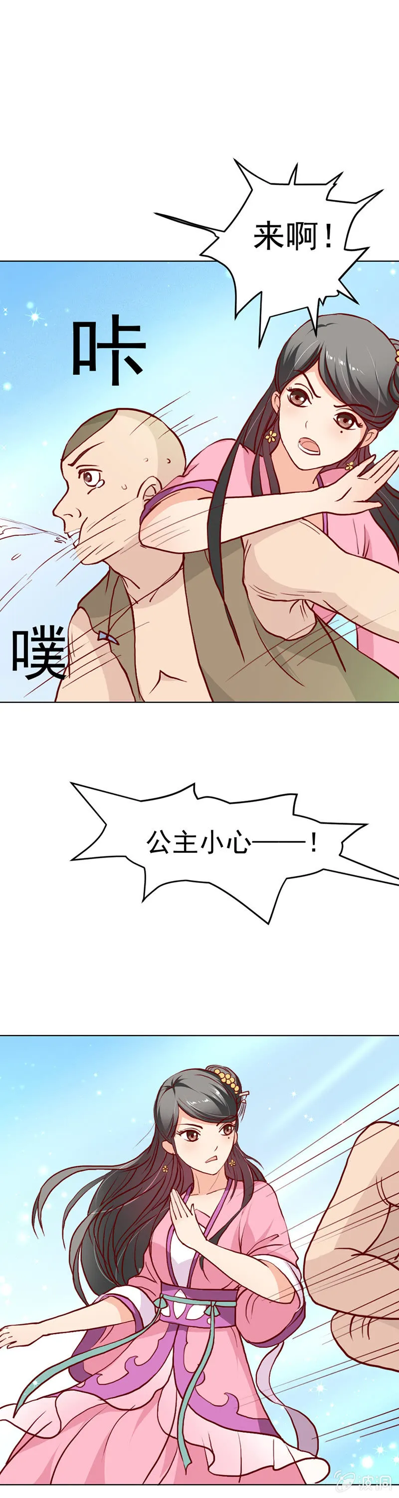 无赖王妃【016救美】 第21页