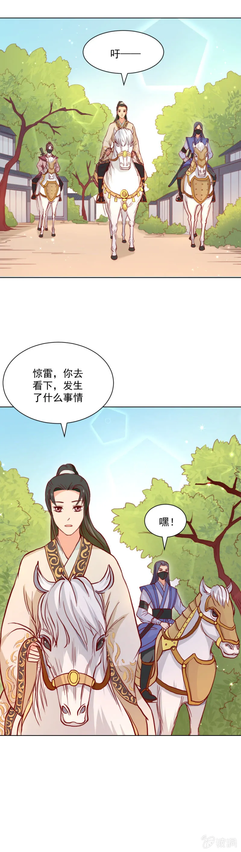 无赖王妃【017皇子】 第2页