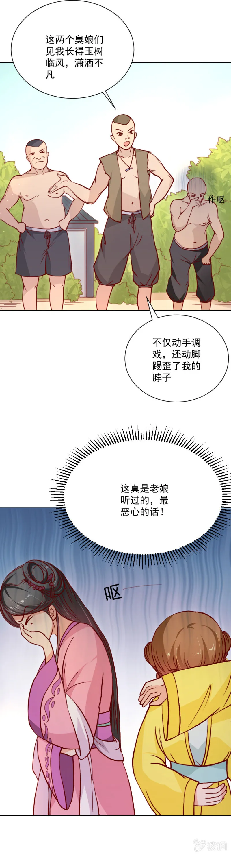 无赖王妃【017皇子】 第4页