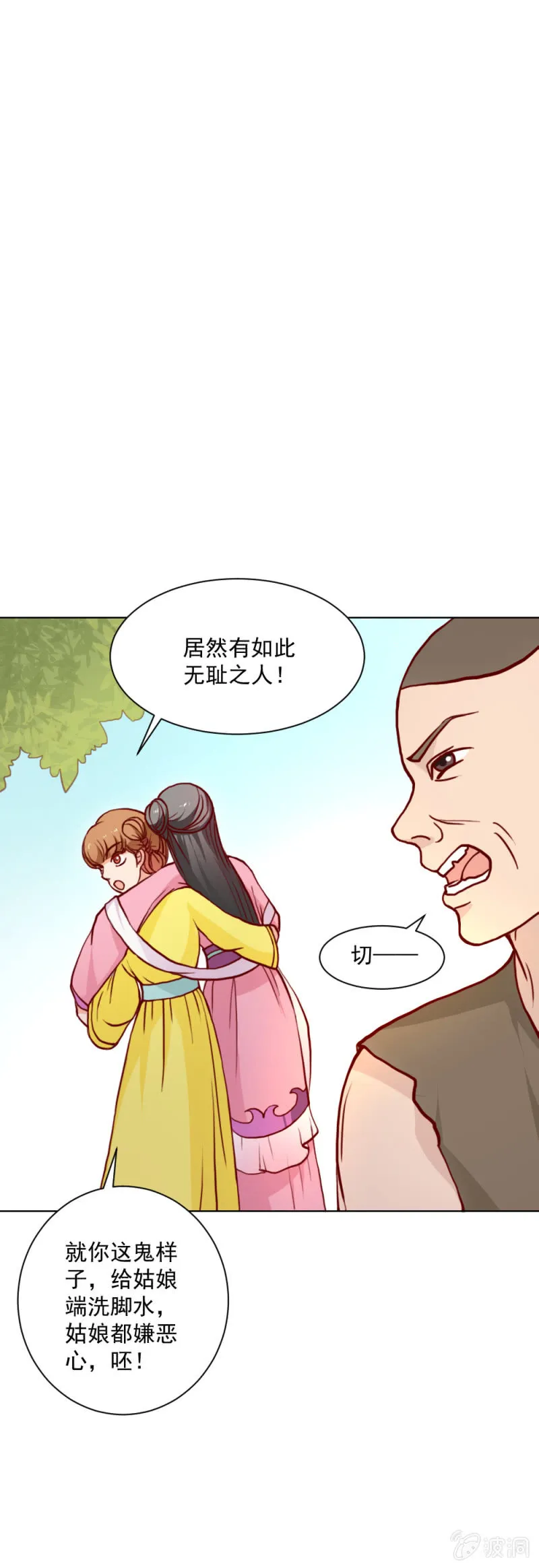 无赖王妃【017皇子】 第5页