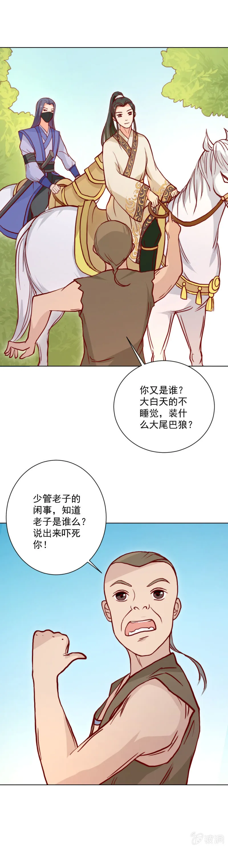 无赖王妃【017皇子】 第6页