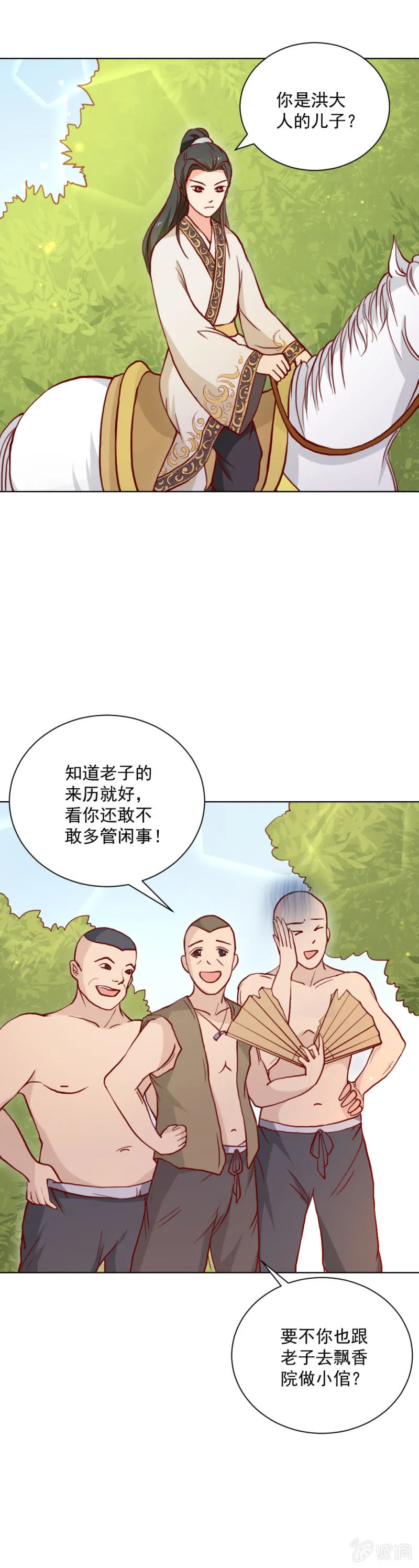 无赖王妃【017皇子】 第7页