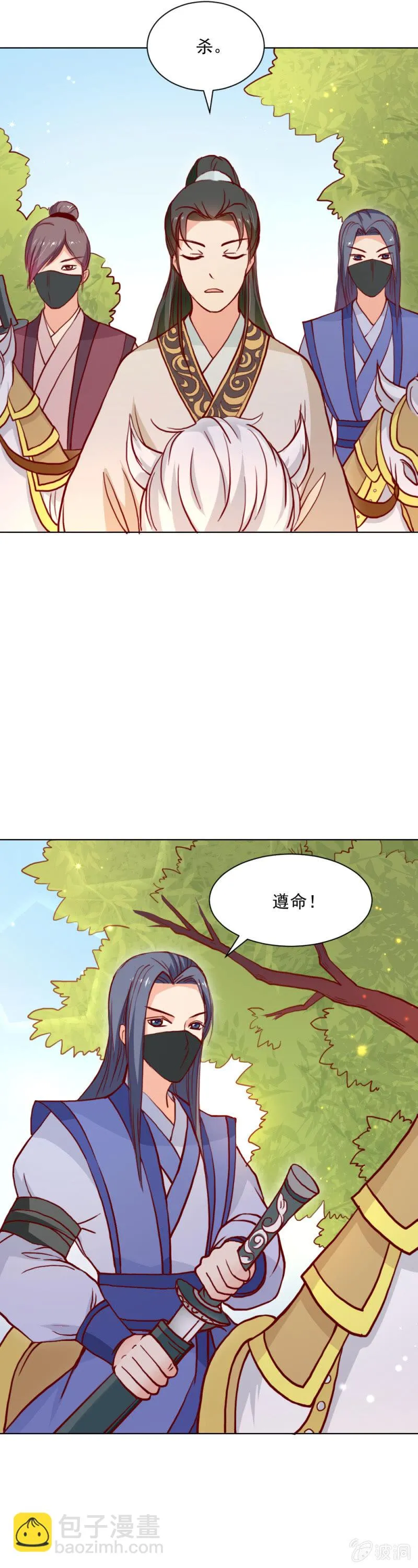 无赖王妃【017皇子】 第8页