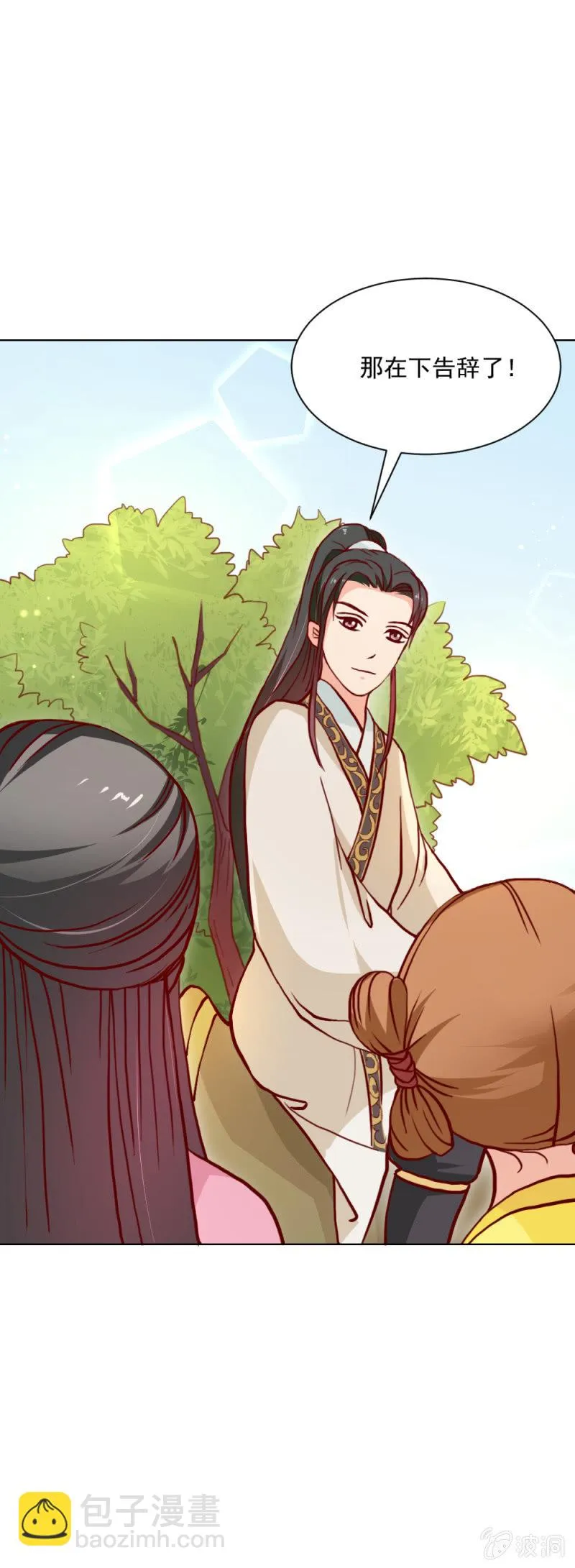 无赖王妃【017皇子】 第13页