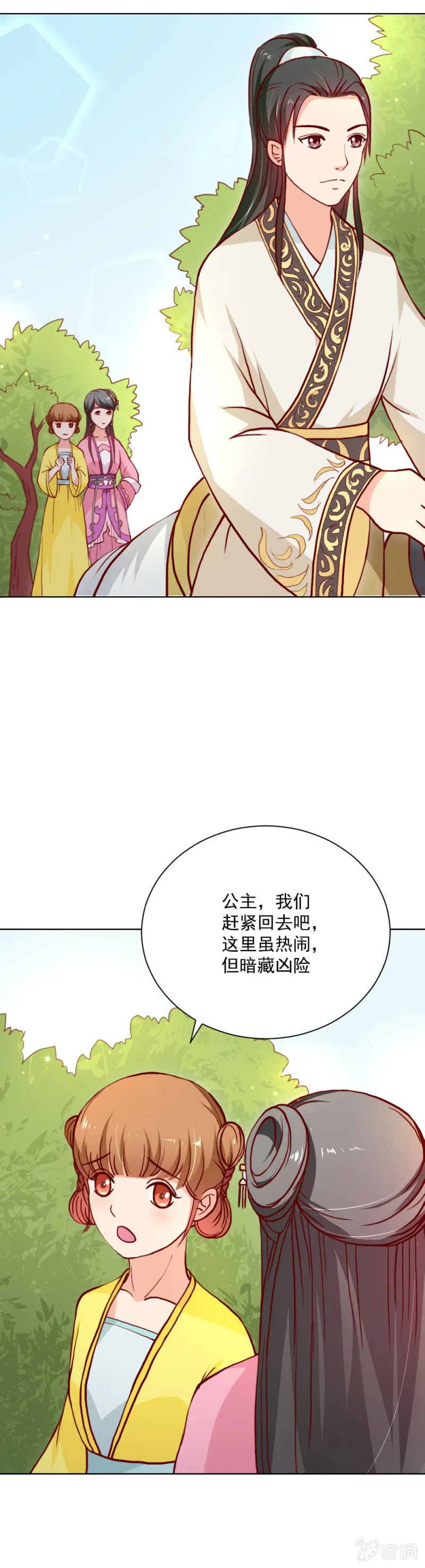 无赖王妃【017皇子】 第14页