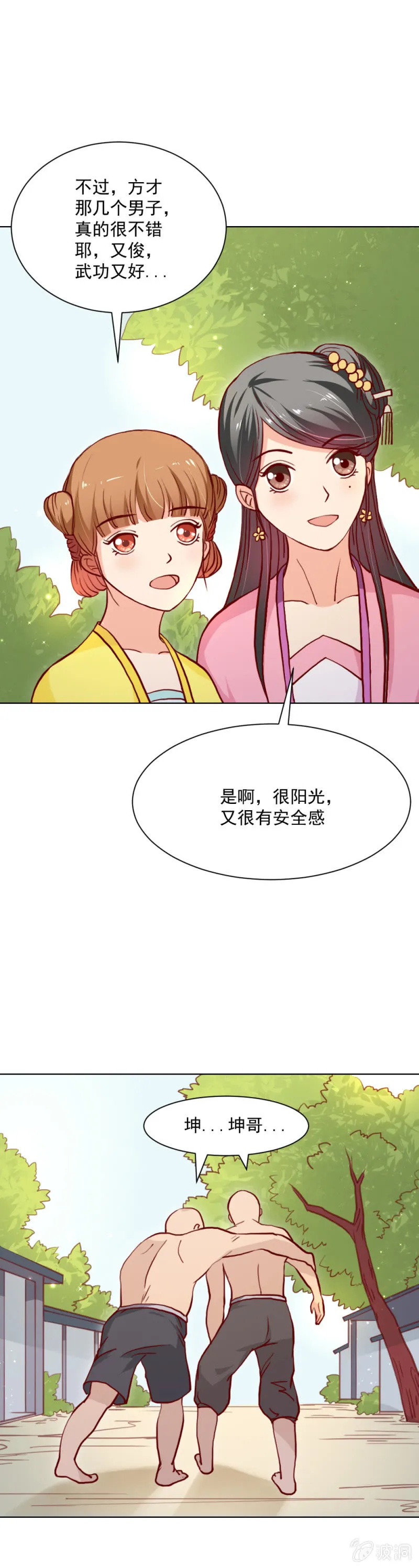 无赖王妃【017皇子】 第15页