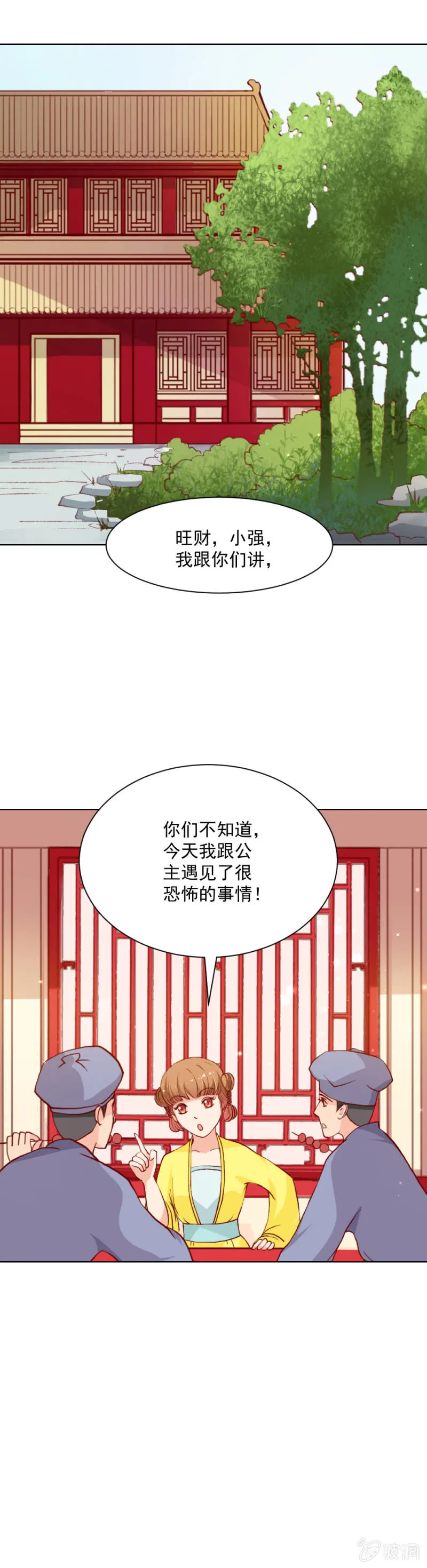 无赖王妃【017皇子】 第16页