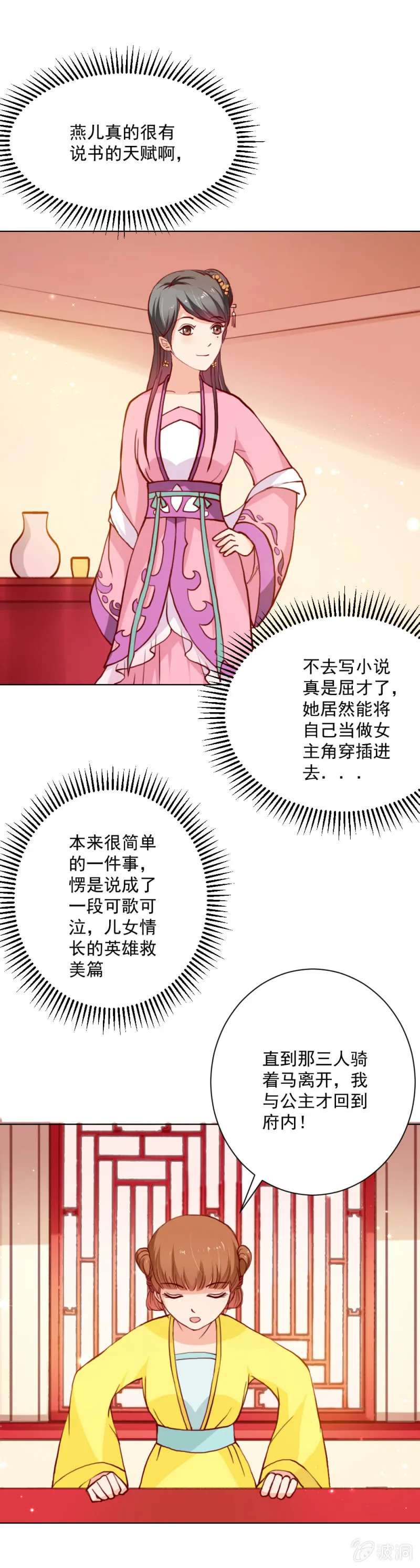 无赖王妃【017皇子】 第18页