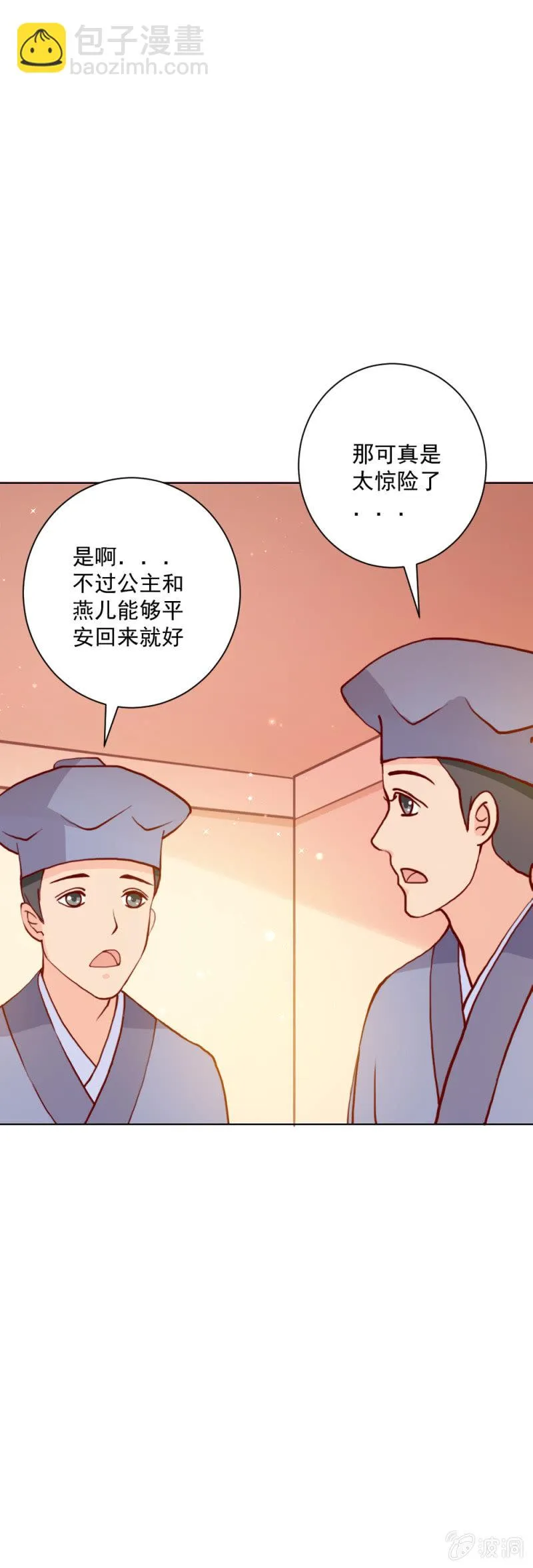 无赖王妃【017皇子】 第19页