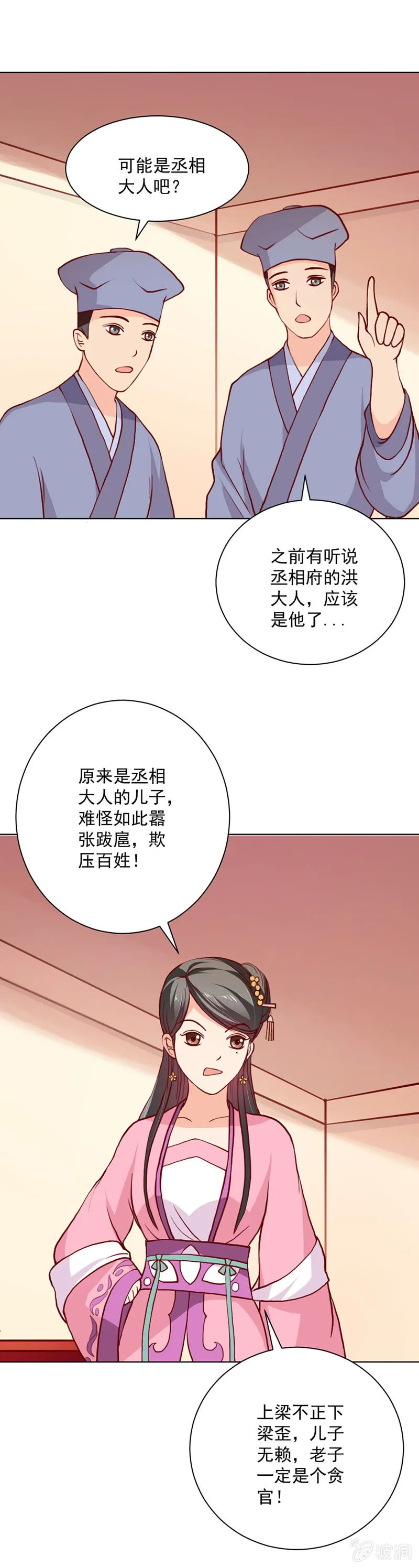 无赖王妃【017皇子】 第21页