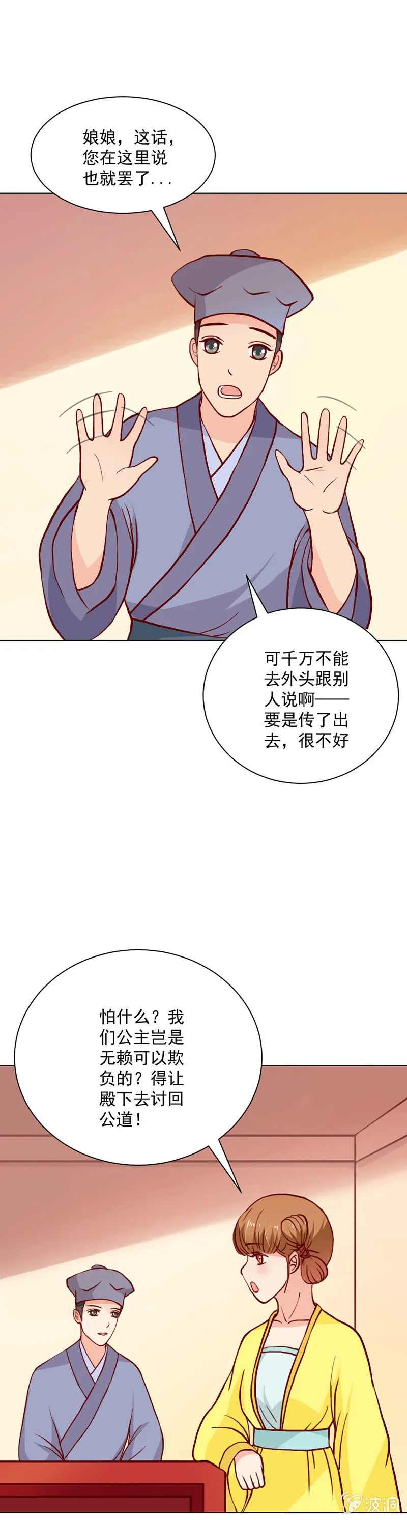 无赖王妃【017皇子】 第22页