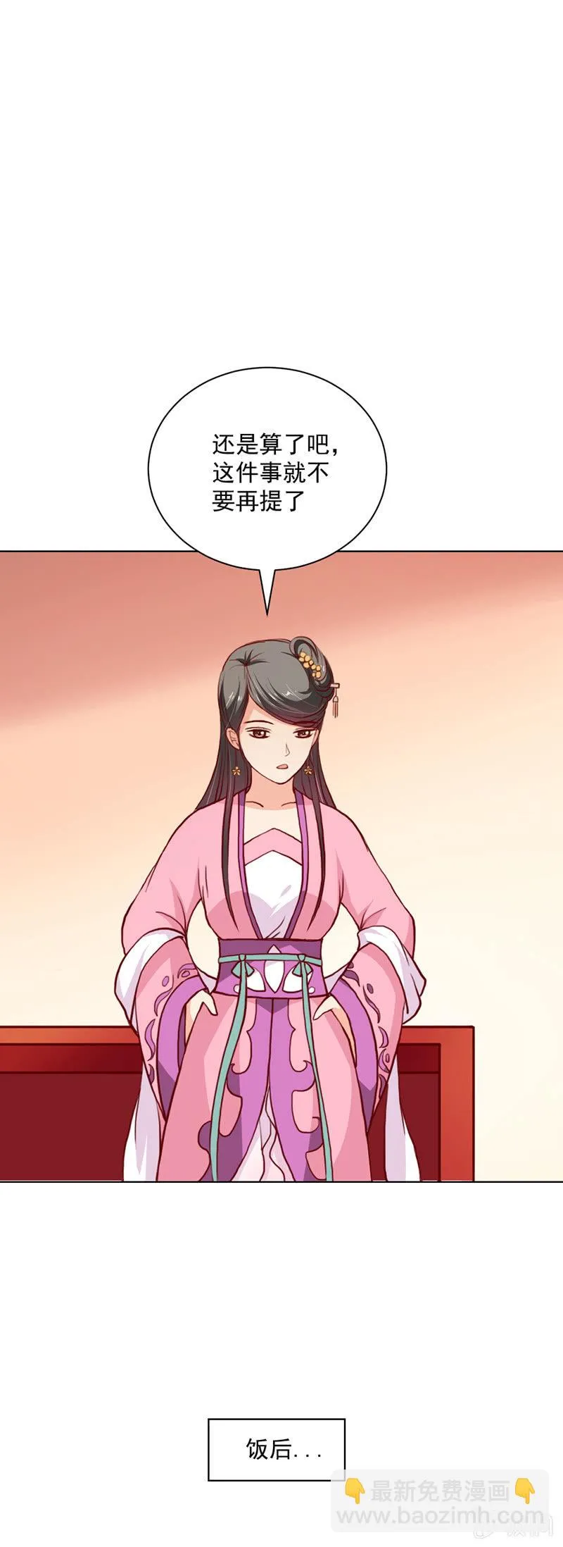 无赖王妃【017皇子】 第23页