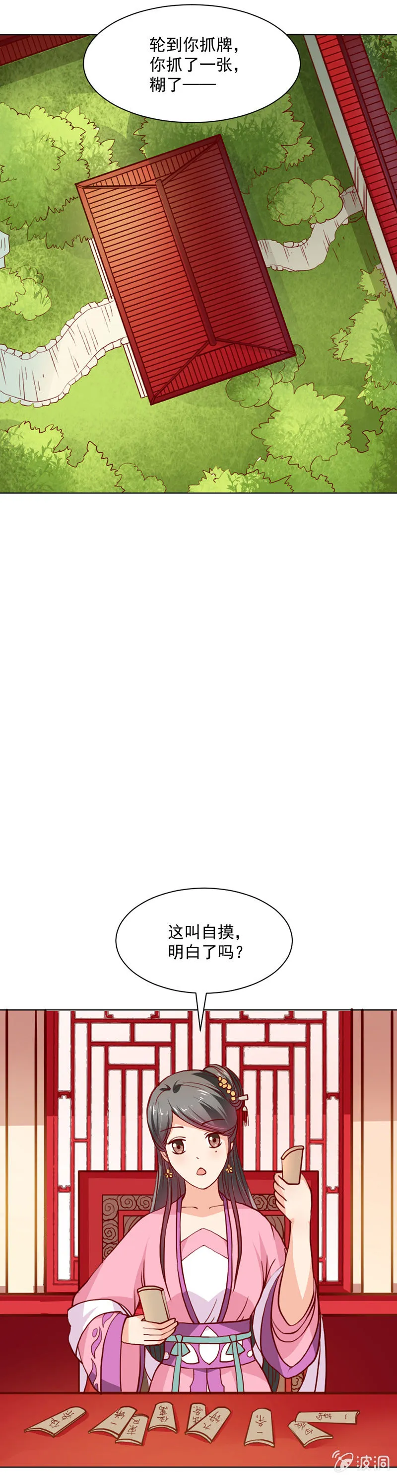 无赖王妃【017皇子】 第24页