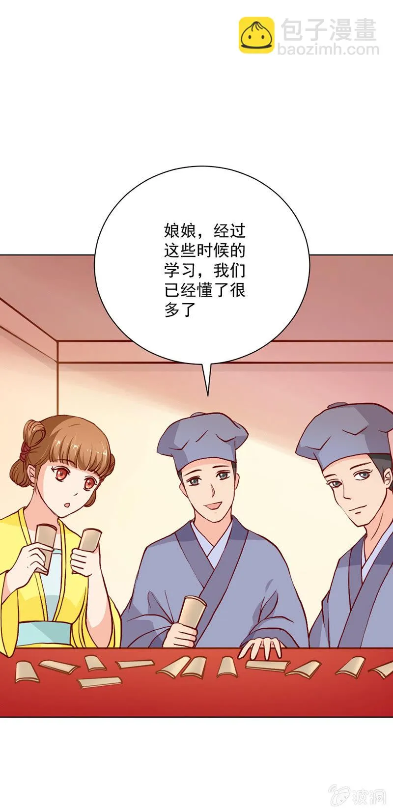无赖王妃【017皇子】 第25页