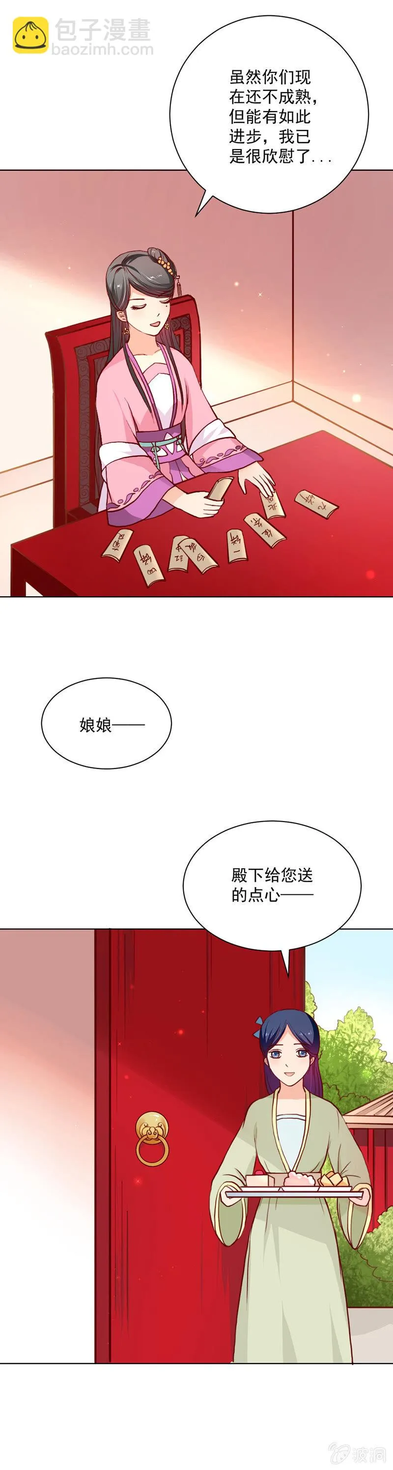 无赖王妃【017皇子】 第26页