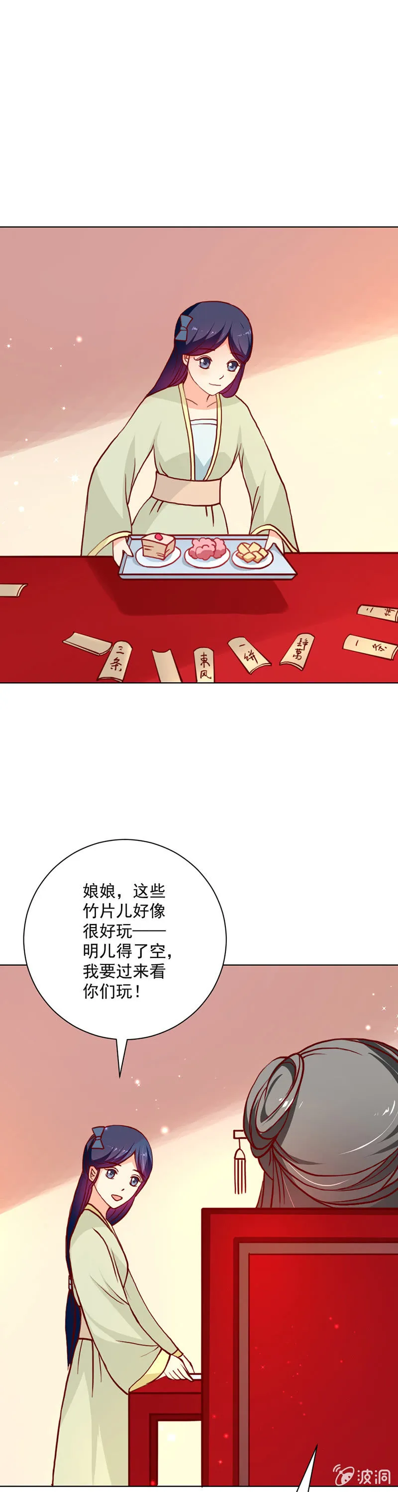 无赖王妃【017皇子】 第27页