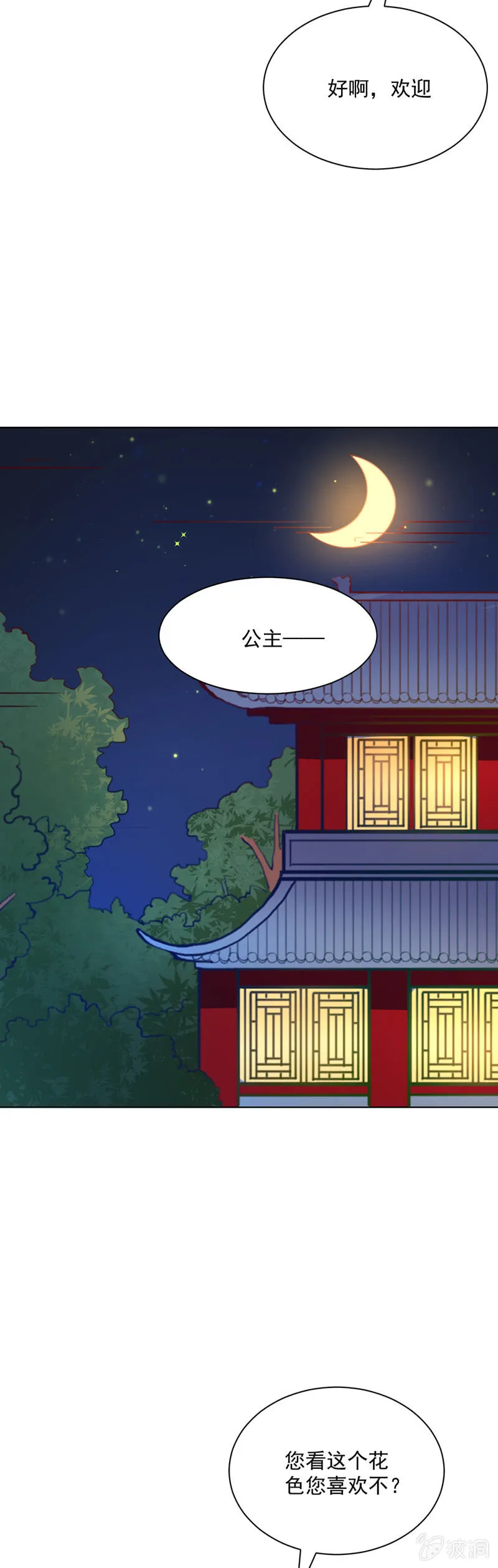 无赖王妃【017皇子】 第28页