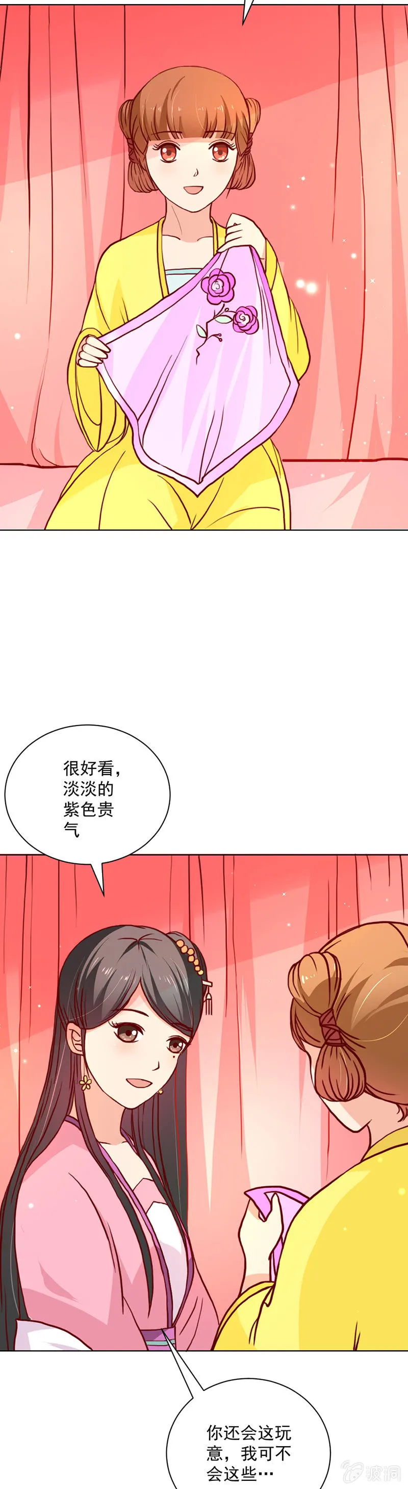 无赖王妃【017皇子】 第29页