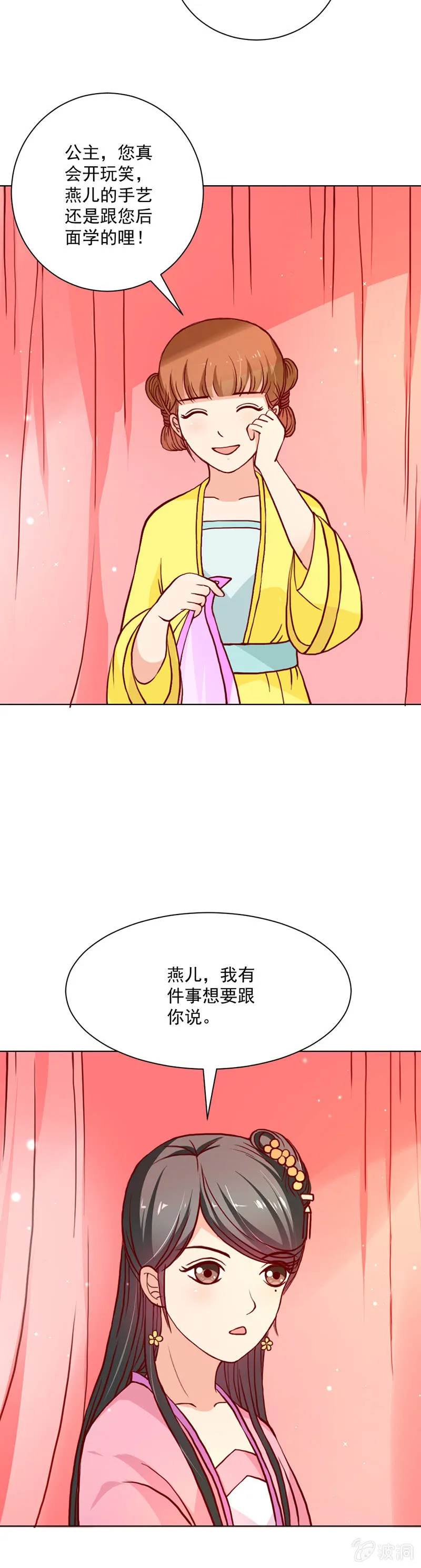 无赖王妃【017皇子】 第30页