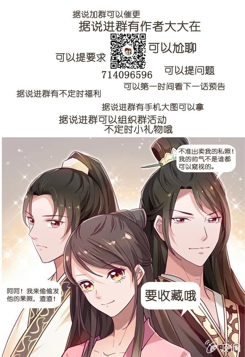 无赖王妃【017皇子】 第31页