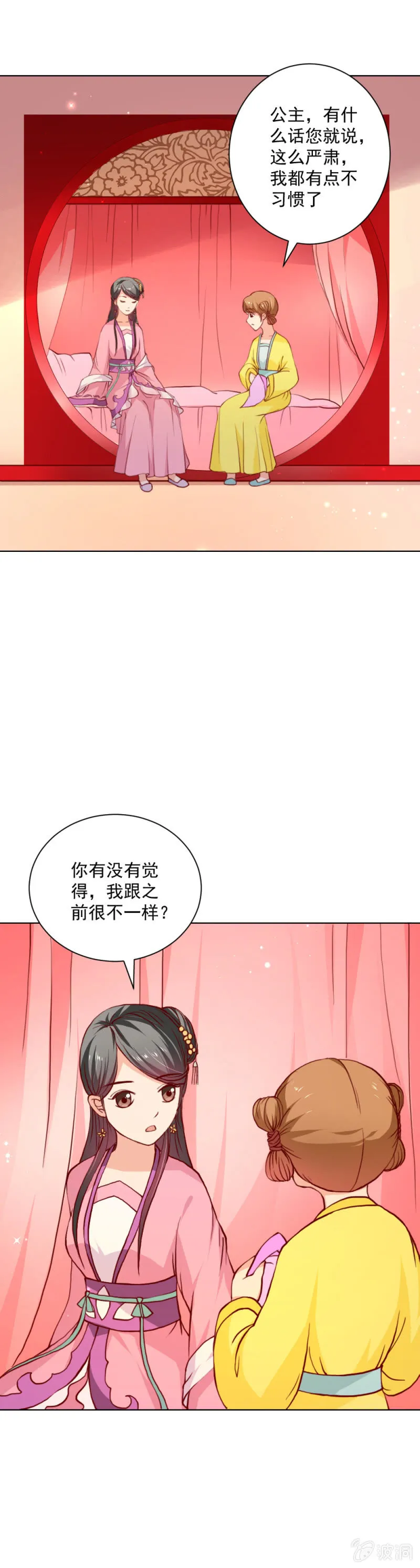 无赖王妃【018告密】 第2页