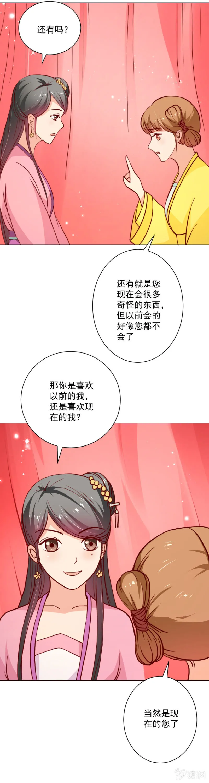 无赖王妃【018告密】 第4页