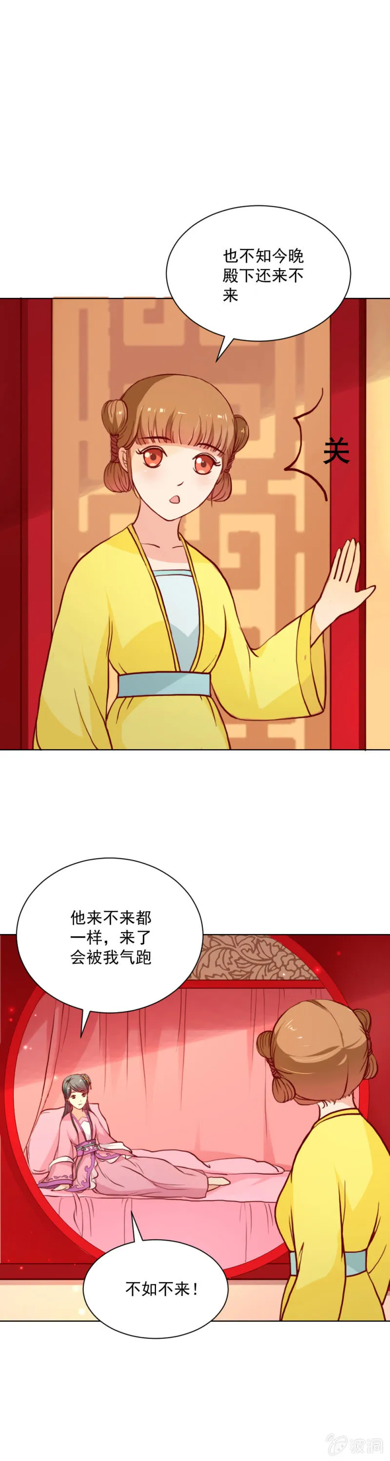 无赖王妃【018告密】 第6页