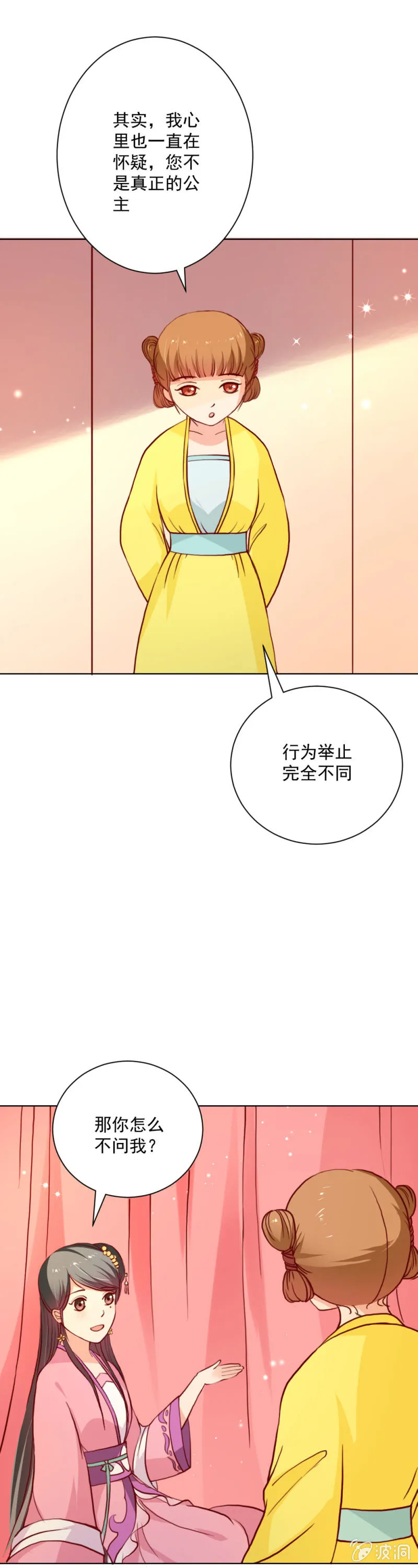 无赖王妃【018告密】 第7页