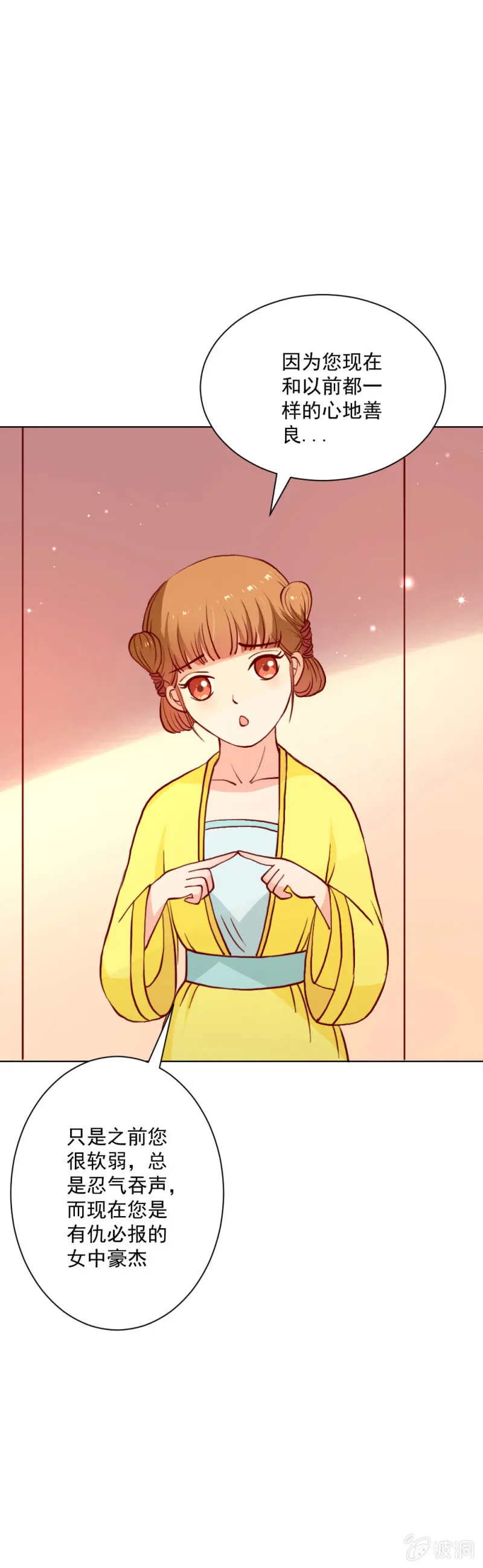 无赖王妃【018告密】 第8页