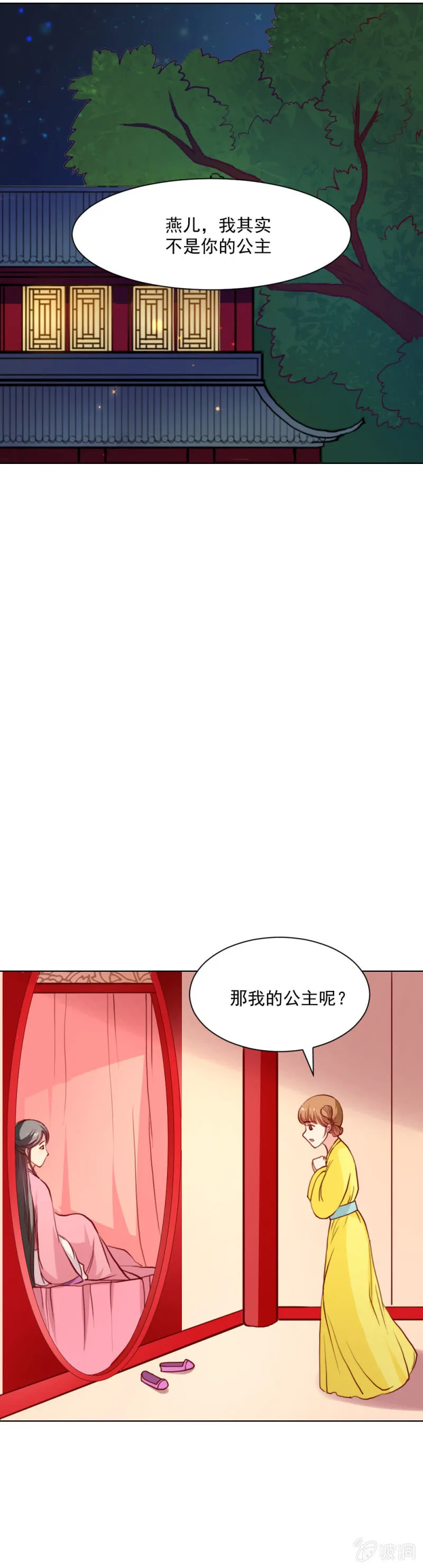 无赖王妃【018告密】 第9页