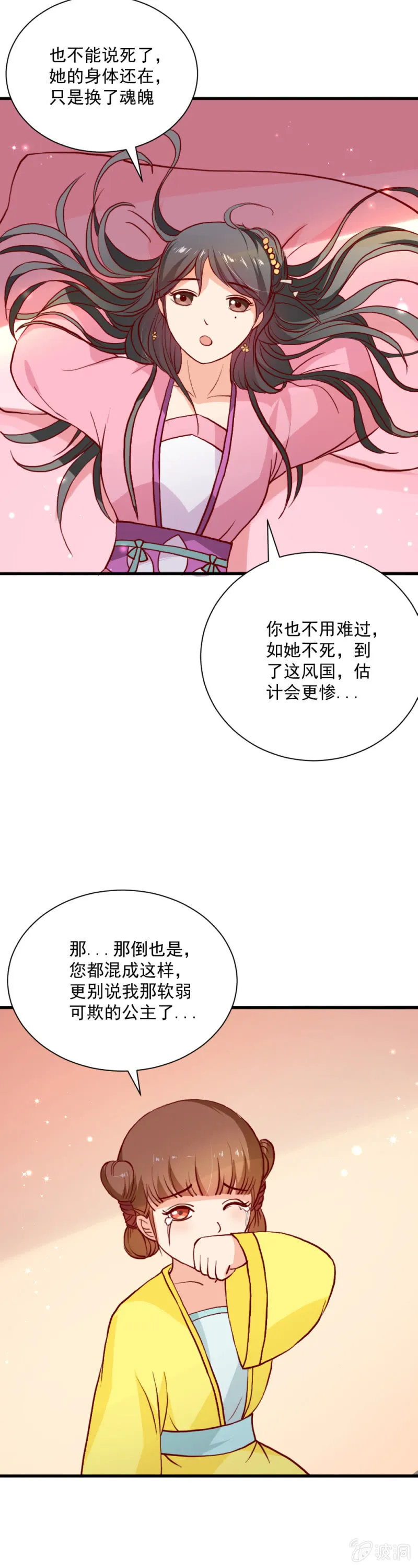 无赖王妃【018告密】 第11页