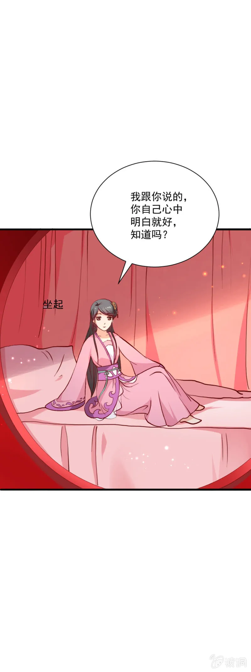 无赖王妃【018告密】 第12页