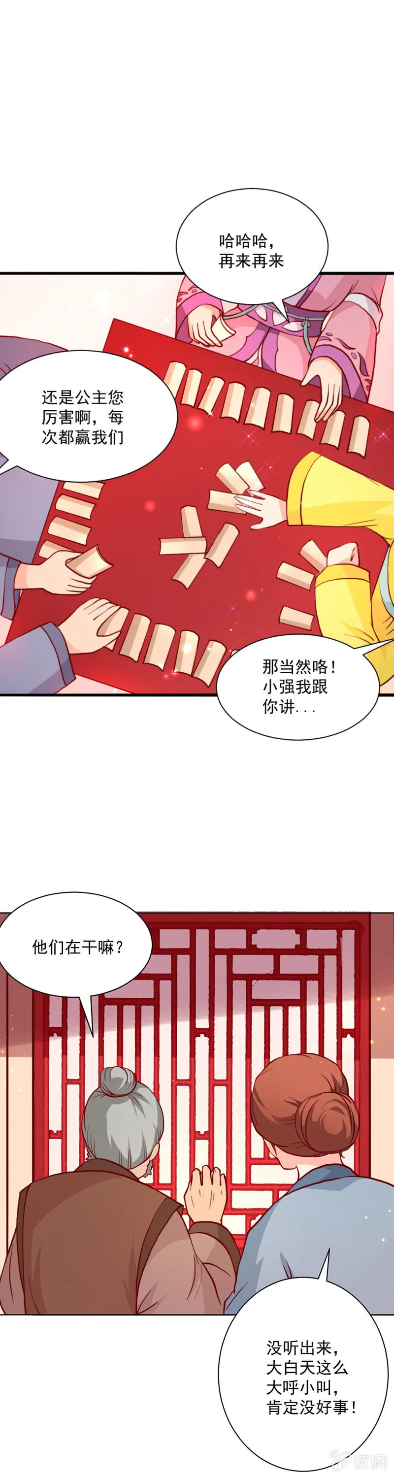 无赖王妃【018告密】 第15页