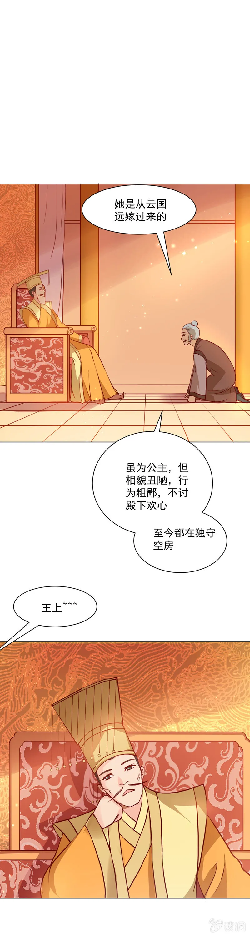 无赖王妃【019宠妃】 第2页