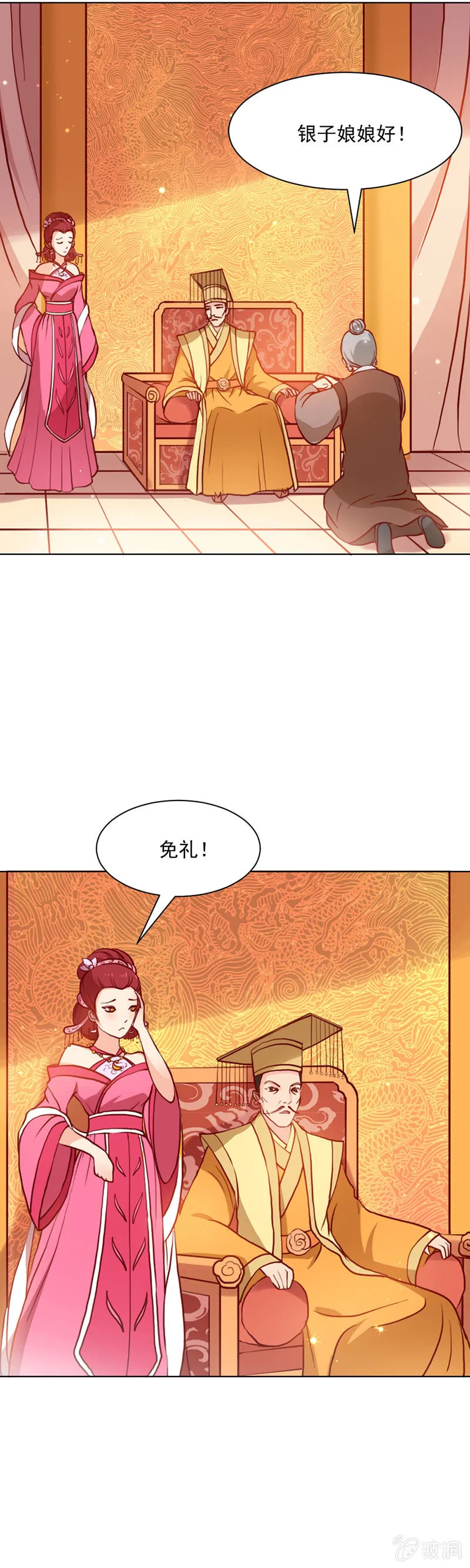 无赖王妃【019宠妃】 第4页