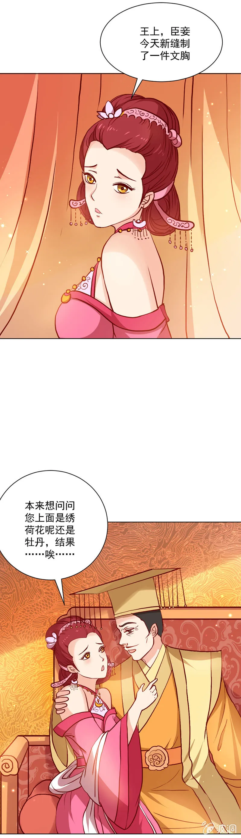 无赖王妃【019宠妃】 第7页