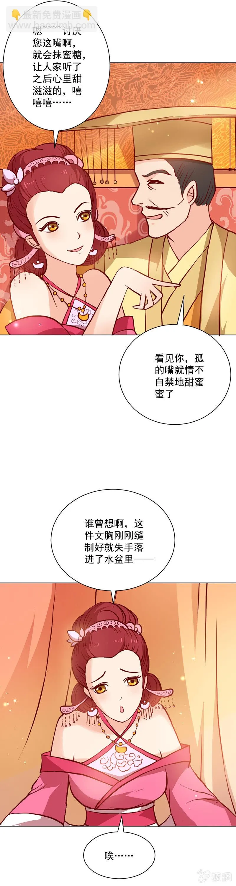 无赖王妃【019宠妃】 第9页