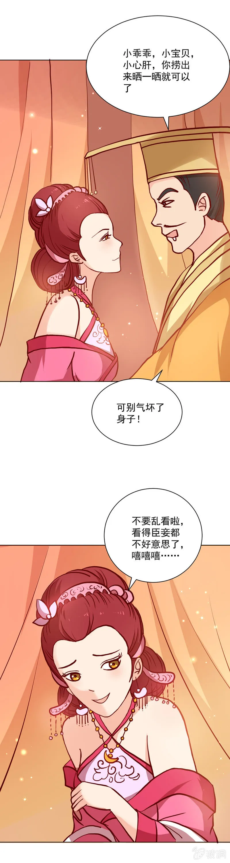 无赖王妃【019宠妃】 第10页