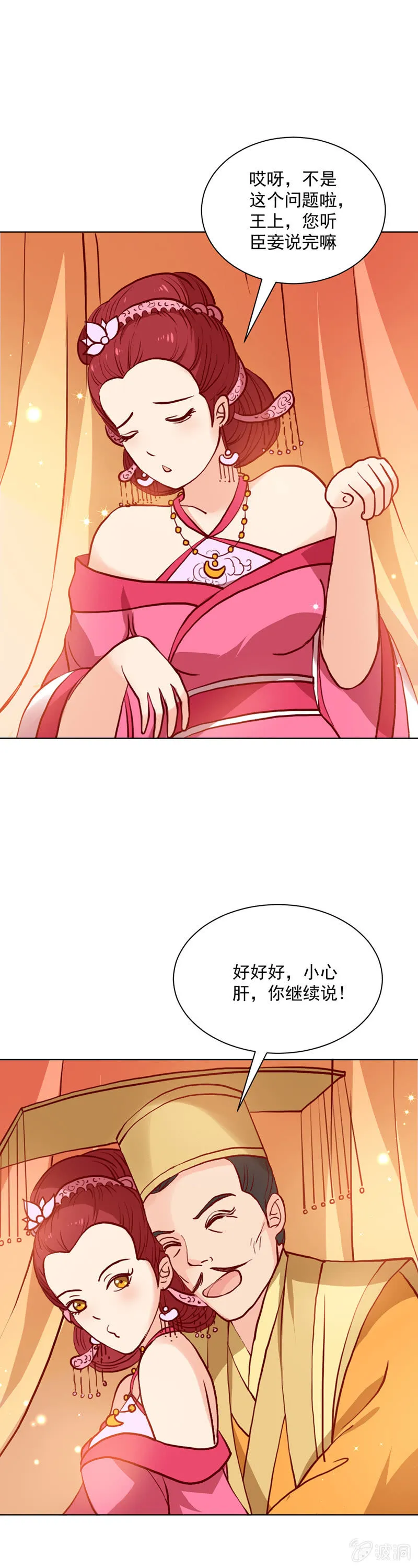 无赖王妃【019宠妃】 第13页